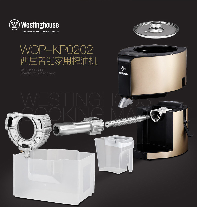 【佛山馆】西屋（Westinghouse）KP0202榨油机全自动家用冷热榨料理机花生芝麻大豆