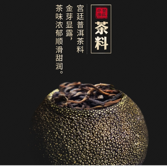 【佛山馆】翠源康品 天马柑普茶陈皮普洱熟茶250克/罐 礼盒茶 赠土豪金罐装、限量复古杯礼盒