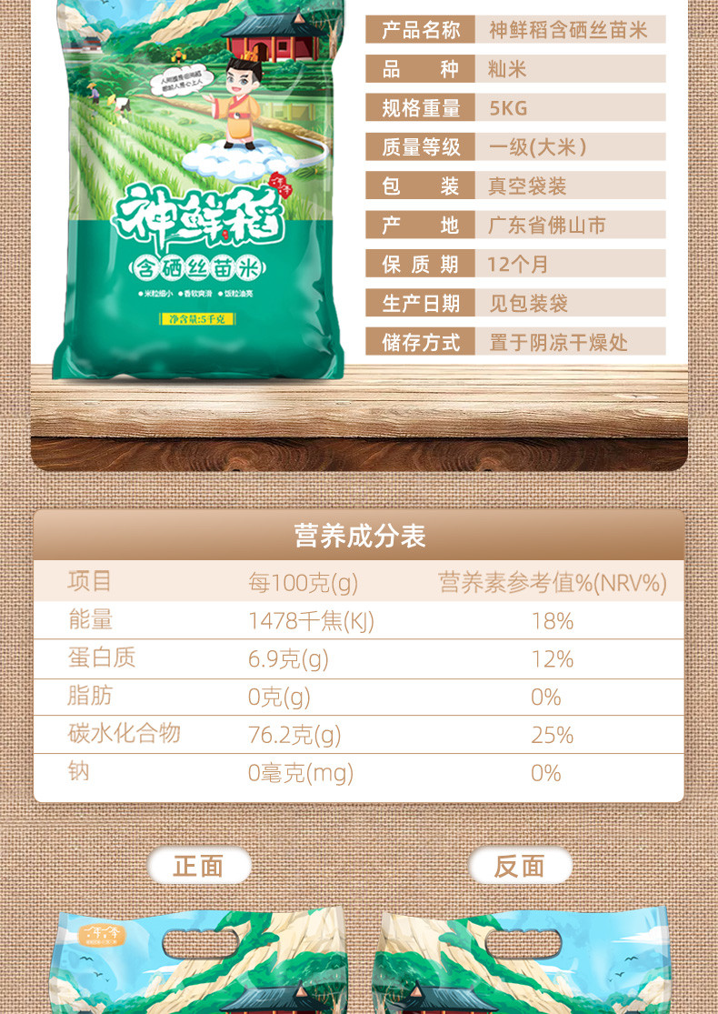 一年一季 【佛山馆】神鲜稻含硒丝苗米5kg/袋