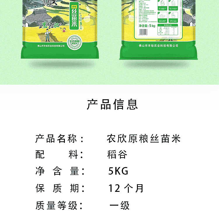 农欣 【佛山馆】原粮丝苗米5kg/袋