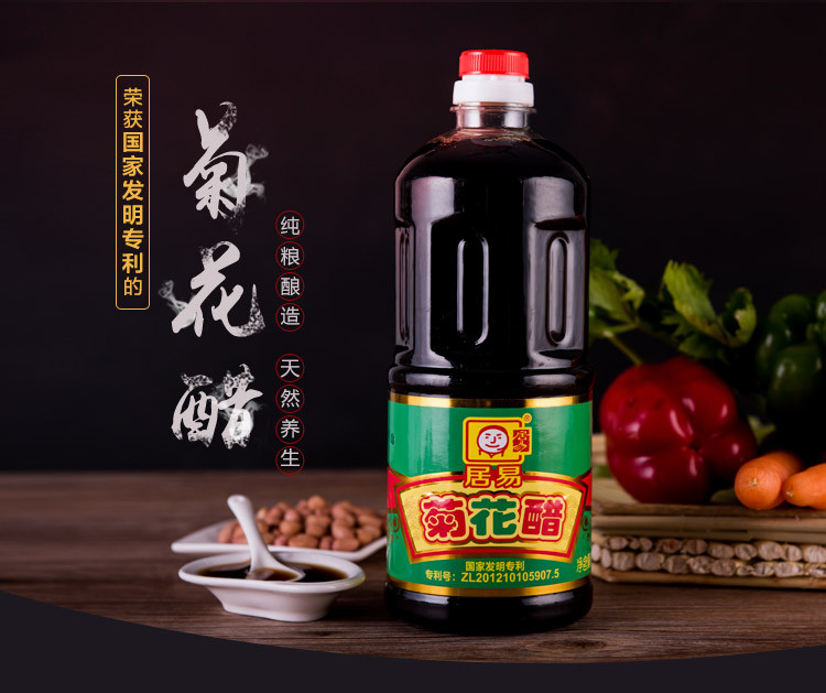 居易菊花醋菊花芹菜酿造食醋凉拌蘸料饺子醋1L 送150ml富硒酱油