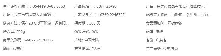 【旗峰腊味】旗峰腊味特产广式偏甜腊肠 特级腊肠500g袋装