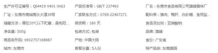 旗峰腊味 东莞特产广式偏咸腊肠 秘制鸭肝腊肠500g袋装