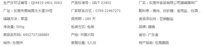 【旗峰腊味】广东香肠 旗峰莞味一级肠 广东美食 广式腊肠腊味500g盒装鲜切肉腊肠