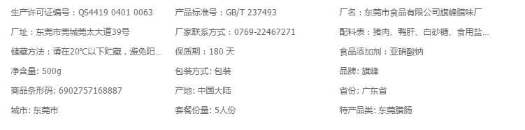 旗峰腊味 东莞特产广式偏咸腊肠 秘制鸭肝腊肠500g盒装