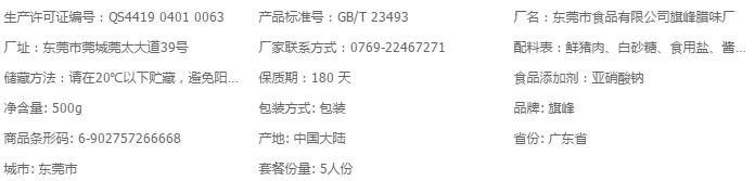 【旗峰腊味】旗峰生晒豉油肠 正宗 特产广东咸味腊肠礼品500g腊肠礼盒