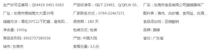 广东特产 东莞特产 送礼自食都可选 旗峰1000g 优级腊肠+鸭肝肠双拼腊肠香肠