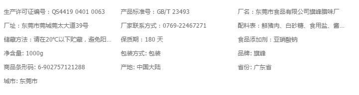 【旗峰腊味】 广式腊味香肠 旗峰生晒豉油腊肠略带咸味1000g盒装