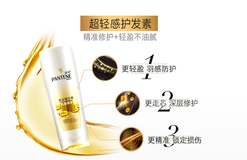 【澳洁】潘婷/Pantene 乳液修复洗发露（750ml）+乳液修复润发精华素(400ml)组合装