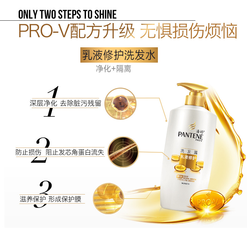 【澳洁】潘婷/Pantene 乳液修复洗发露（750ml）+乳液修复润发精华素(400ml)组合装