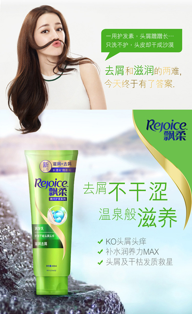 【澳洁】飘柔/Rejoice 乳滋润去屑洗发露750ml+护发精华素400ml组合套装