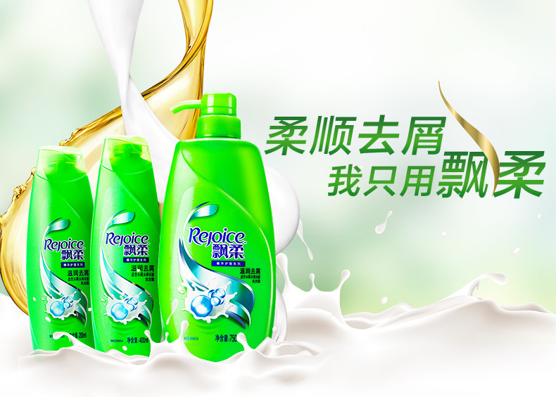 【澳洁】飘柔/Rejoice 乳滋润去屑洗发露750ml+护发精华素400ml组合套装