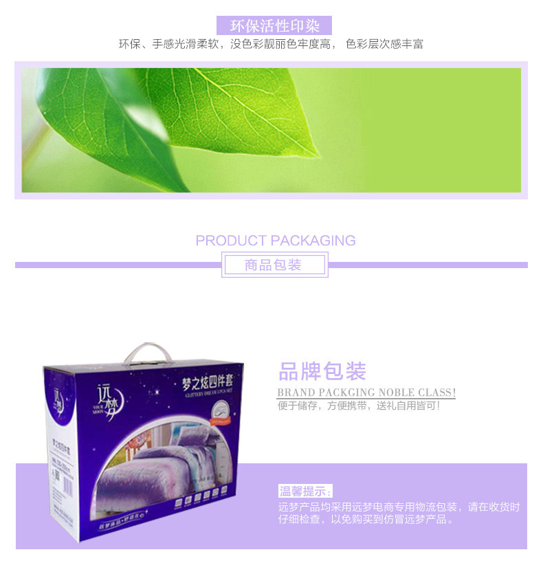 【远梦(YOURMOON) 】 四件套磨毛套件被套床单 双人床 1.5/1.8m床上用品