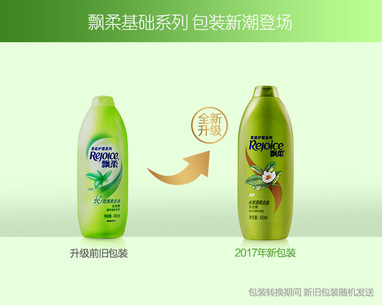 【东莞馆】 澳洁  飘柔绿茶长效清爽洗发水去油型200ml