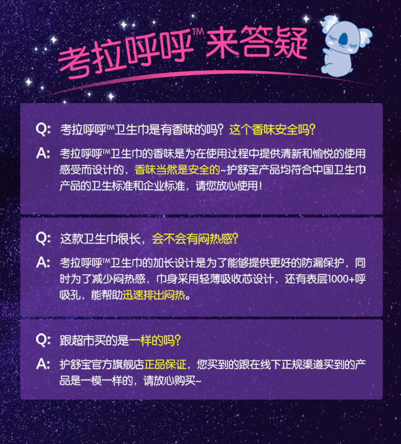 【东莞馆】 澳洁  护舒宝/Whisper考拉呼吸极薄425mm8片装*4包 超长夜用甜睡