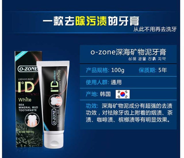 【东莞馆】 O-ZONE 深海矿物泥牙膏100g