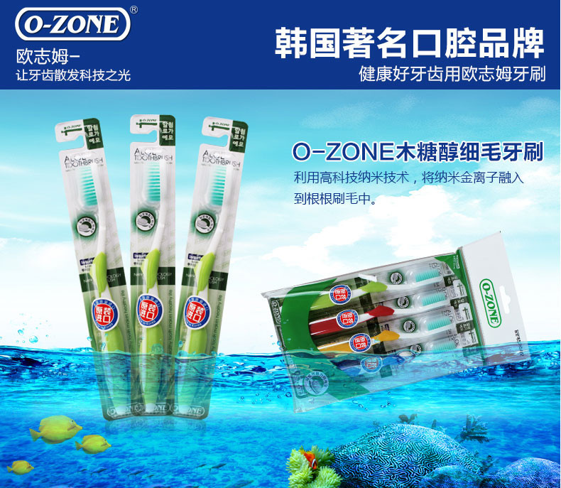 【东莞馆】O-ZONE 木糖醇细毛牙刷