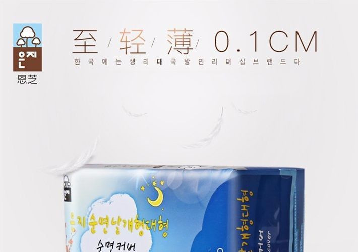【东莞馆】“恩芝”卫生巾 纯棉夜用285mm 8P
