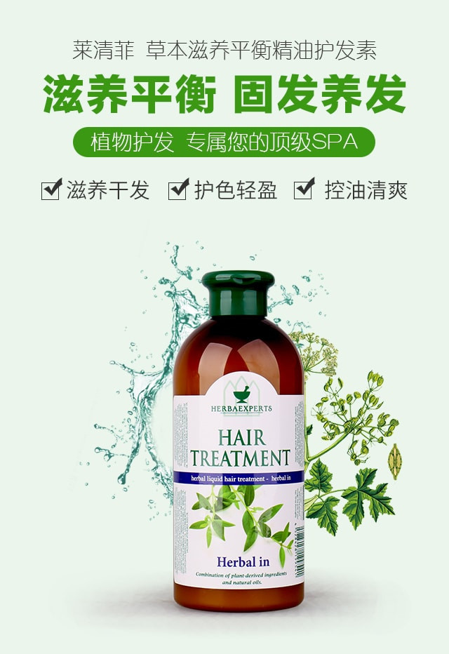 【东莞馆】莱清菲 草本滋养平衡精油护发素500ml