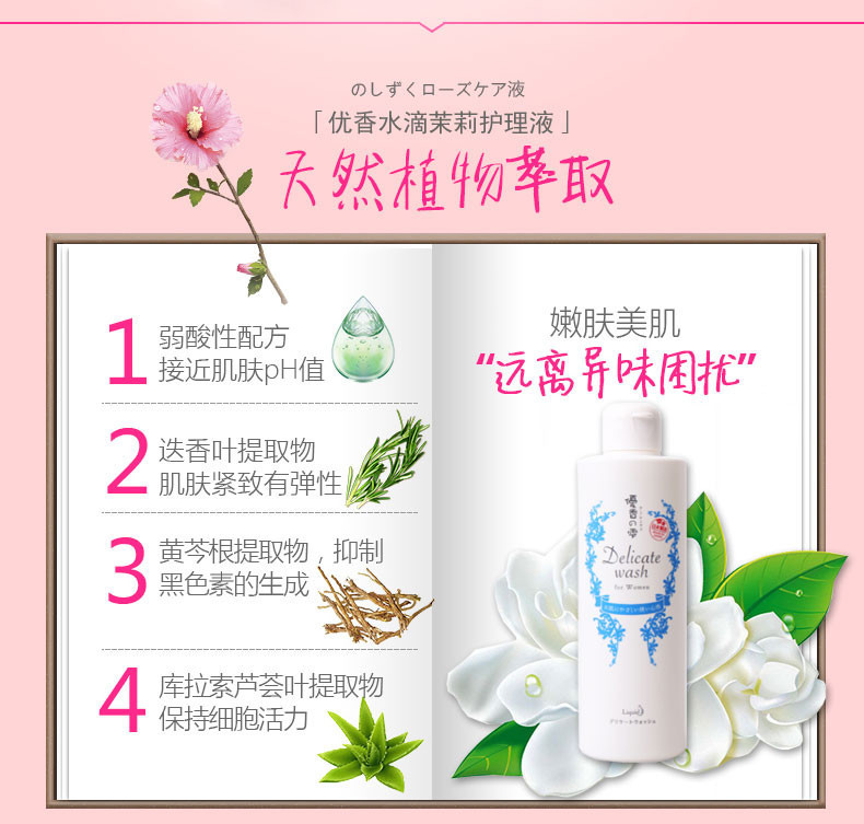 【东莞馆】优香水滴 茉莉护理液 250ml