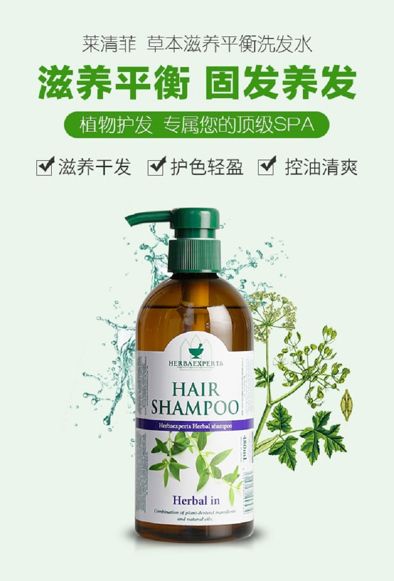 【东莞馆】莱清菲 草本滋养平衡洗发水480ml