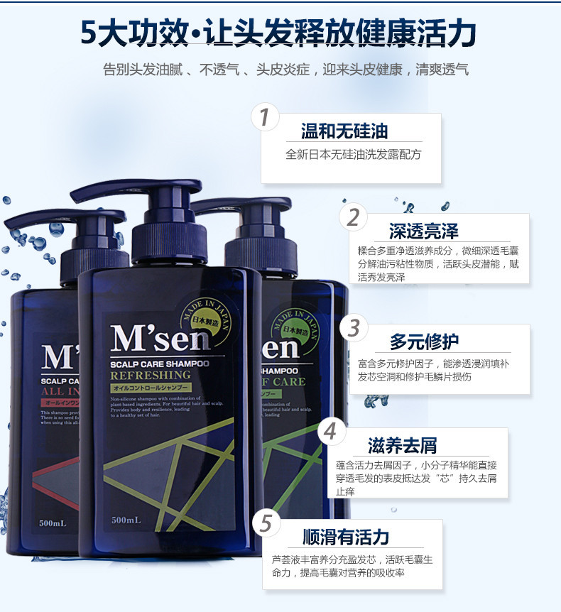 【东莞馆】迈森控油韧发男士洗发水 500ML