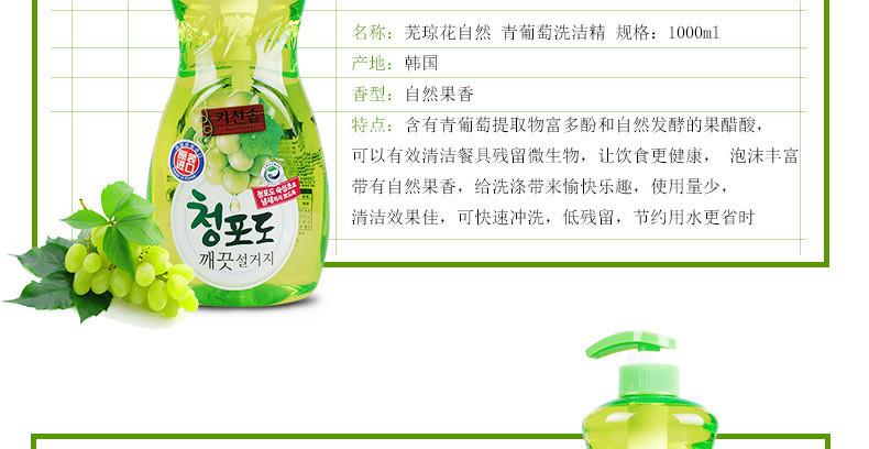 【东莞馆】芜琼花 自然青葡萄洗洁精1000ml