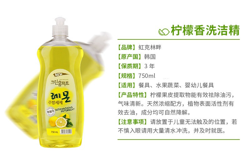 【东莞馆】虹克林畔 柠檬香洗洁精 750mL