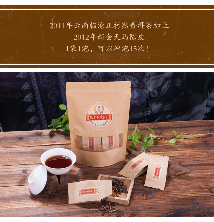 【东莞馆】【新会】陈皮普洱茶（10g*10袋装）