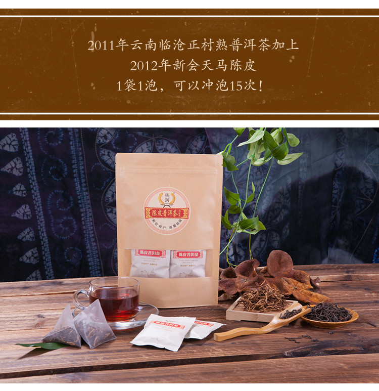 【东莞馆】【新会】陈皮普洱茶（泡袋装）250g