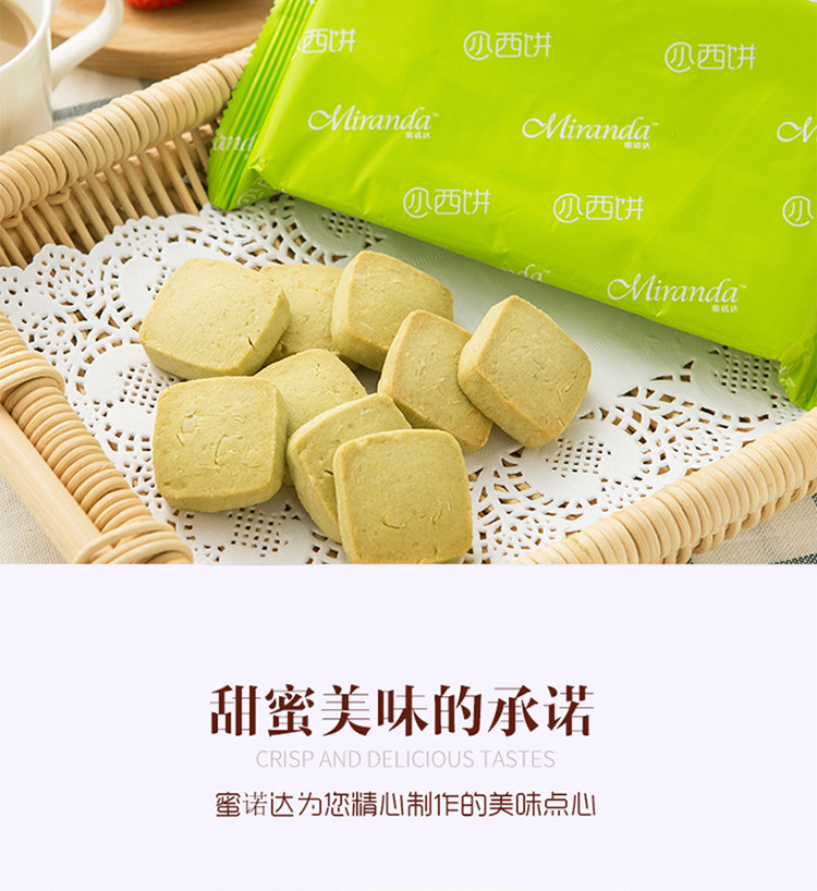 【东莞馆】蜜诺达抹茶杏仁小C西饼90g