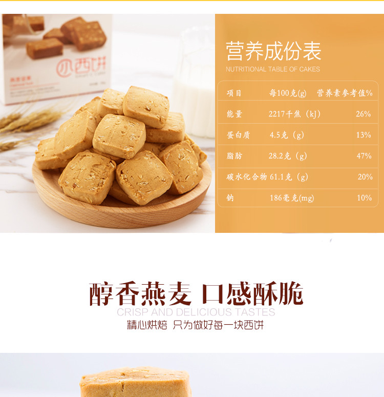 【东莞馆】蜜诺达燕麦坚果小C西饼90g