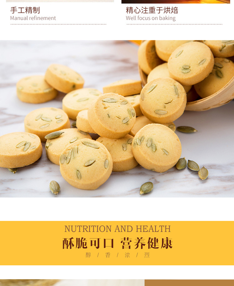 【东莞馆】蜜诺达南瓜小籽小C西饼90g