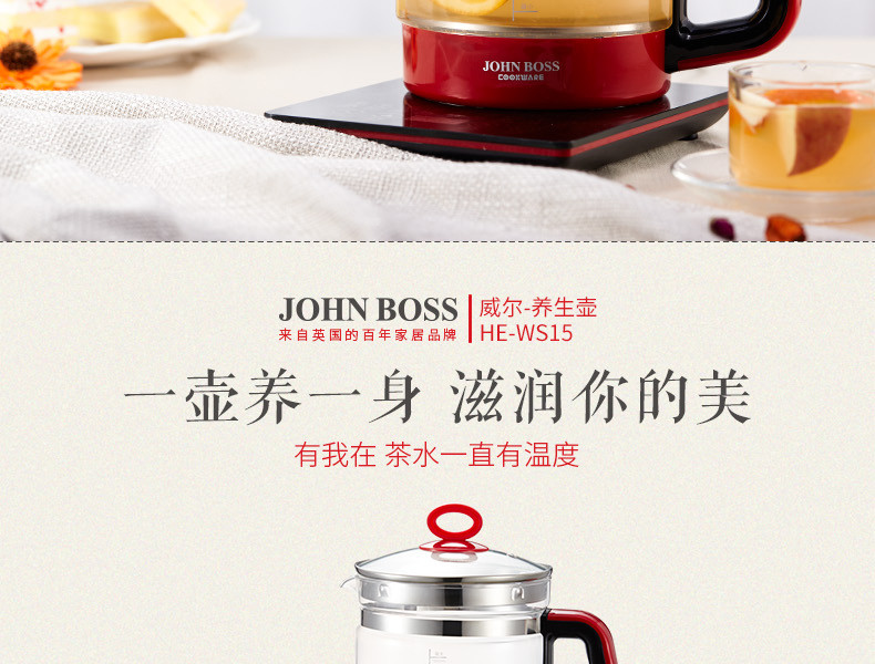 【东莞馆】英国 JOHNBOSS 威尔-养生壶 HE-WS15