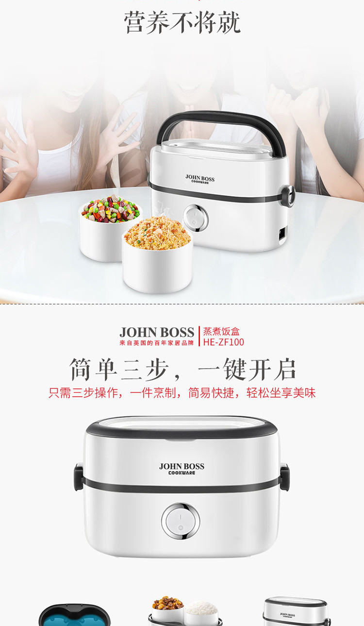 【东莞馆】英国 JOHNBOSS 蒸煮饭盒 HE-ZF100