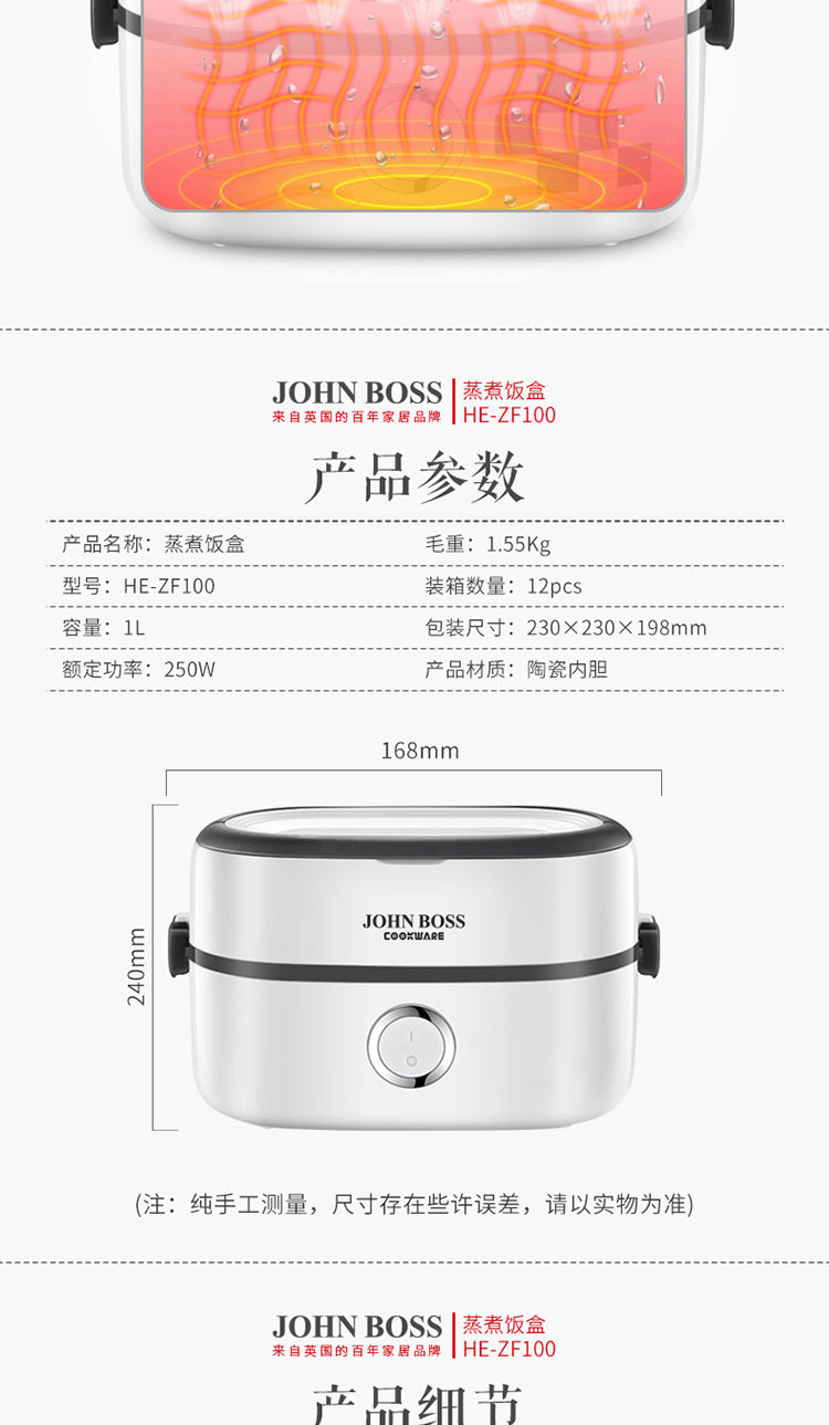 【东莞馆】英国 JOHNBOSS 蒸煮饭盒 HE-ZF100