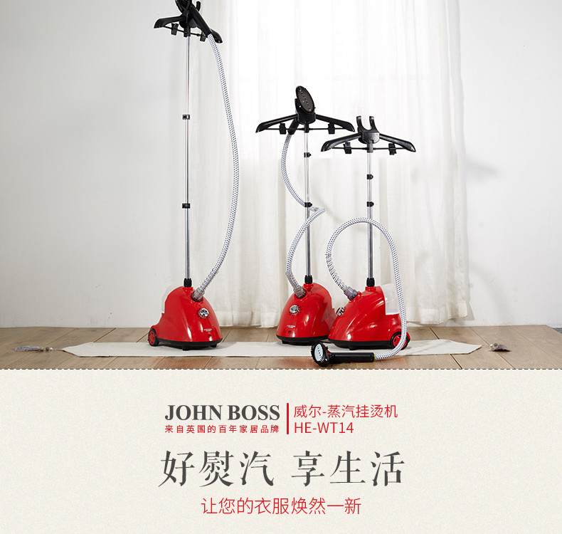 【东莞馆】英国 JOHNBOSS 威尔-蒸汽挂烫机 HE-WT14