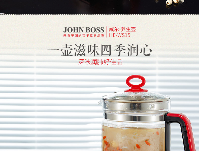 【东莞馆】英国 JOHNBOSS 威尔-养生壶 HE-WS15