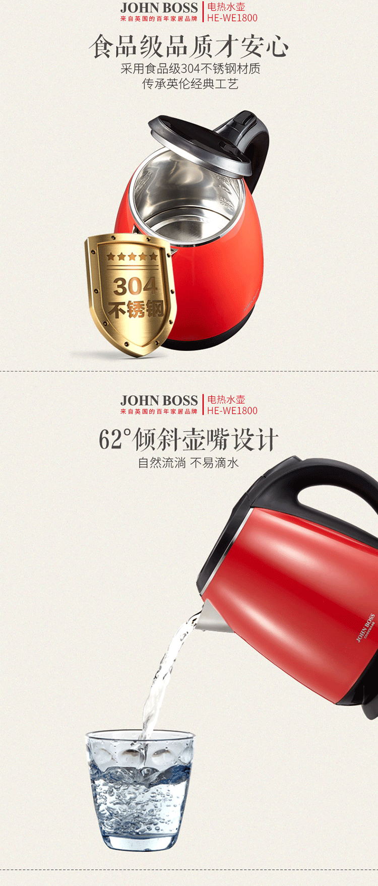 【东莞馆】英国 JOHNBOSS 尊尚–电水壶 HE-IK1750