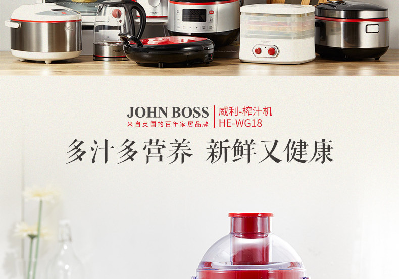 【东莞馆】英国 JOHNBOSS 威利-榨汁机 HE-WG18