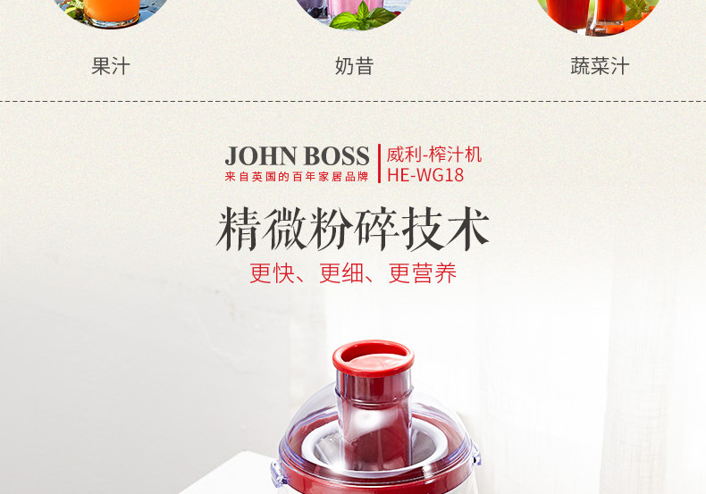 【东莞馆】英国 JOHNBOSS 威利-榨汁机 HE-WG18