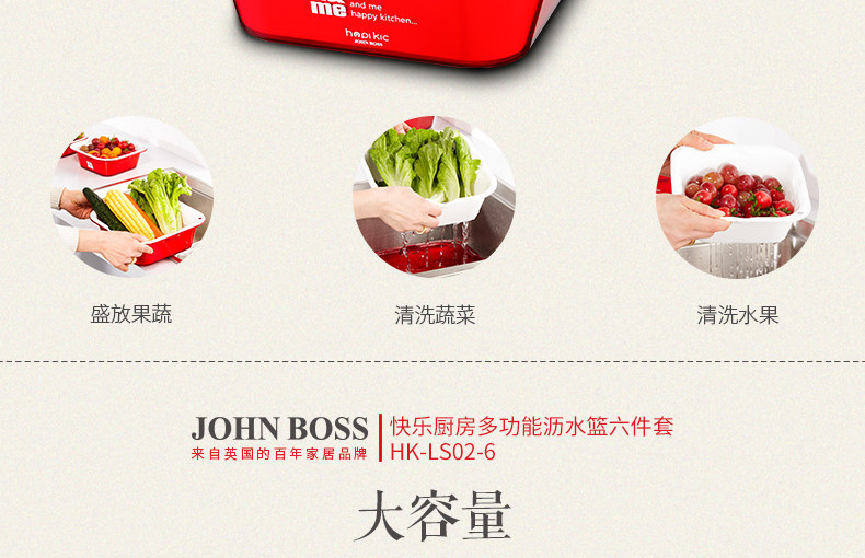 【东莞馆】英国 JOHNBOSS 快乐厨房多功能沥水篮六件套  HK-LS02-6