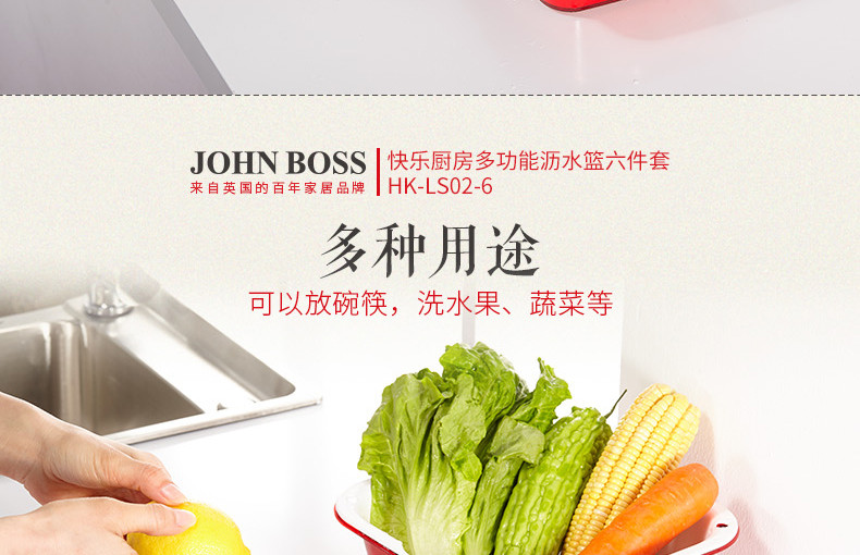 【东莞馆】英国 JOHNBOSS 快乐厨房多功能沥水篮六件套  HK-LS02-6