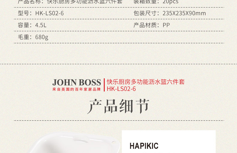 【东莞馆】英国 JOHNBOSS 快乐厨房多功能沥水篮六件套  HK-LS02-6