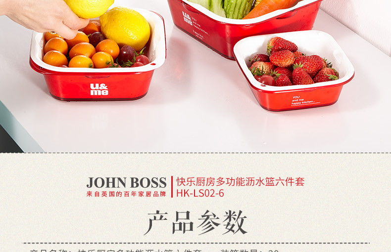 【东莞馆】英国 JOHNBOSS 快乐厨房多功能沥水篮六件套  HK-LS02-6