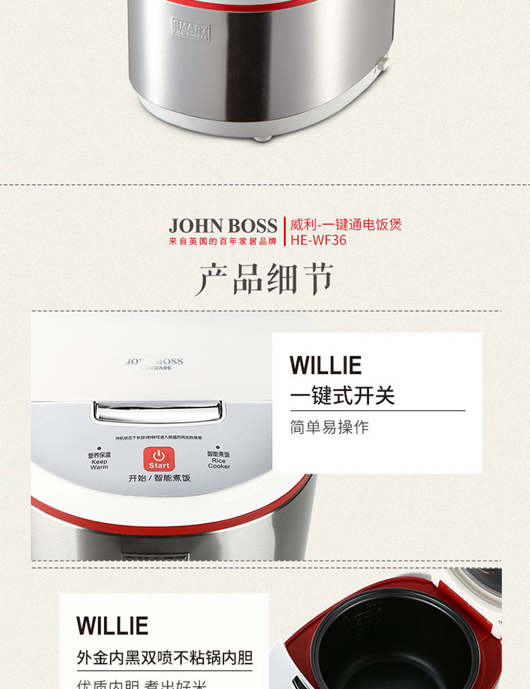 【东莞馆】英国 JOHNBOSS 威利一键通电饭煲 HE-WF36