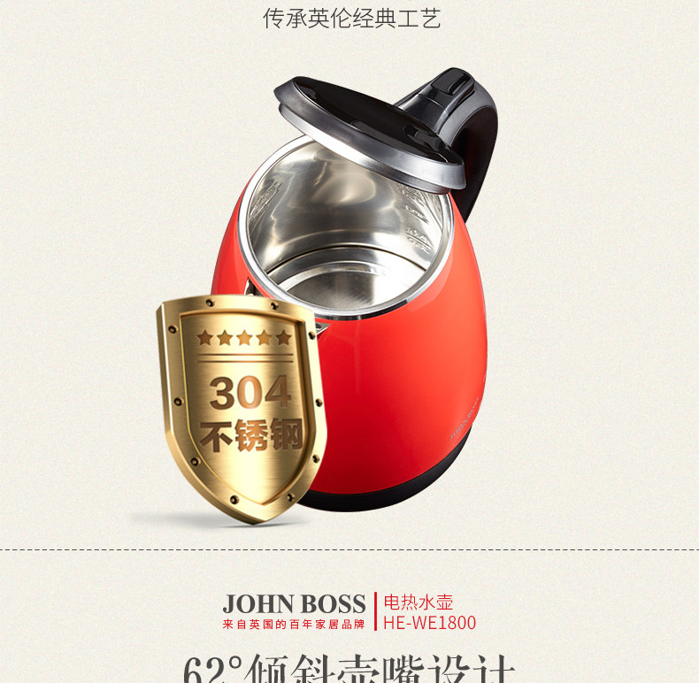 【东莞馆】英国 JOHNBOSS 威尔防烫电热水壶 HE-WE1800