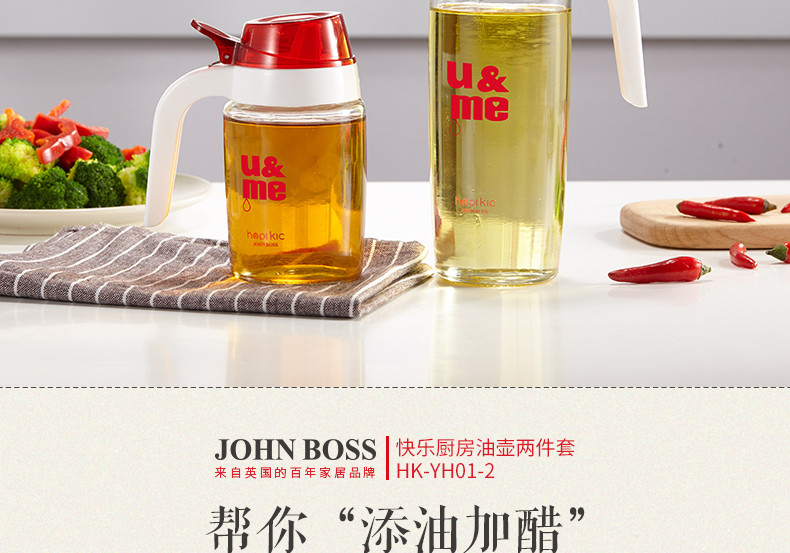 【东莞馆】英国 JOHNBOSS 快乐厨房油壶两件套 HK-YH01-2