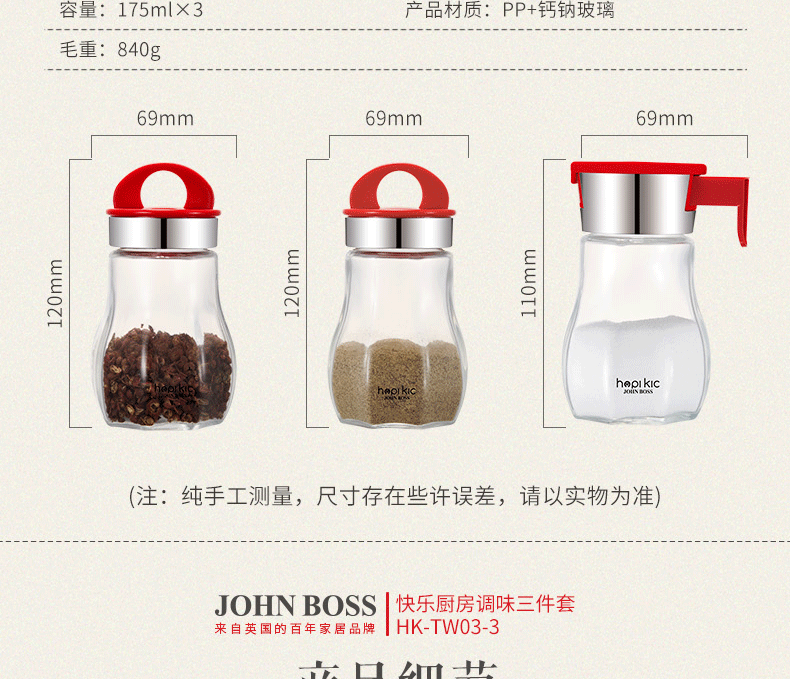 【东莞馆】英国 JOHNBOSS 快乐厨房调味三件套 HK-TW03-3