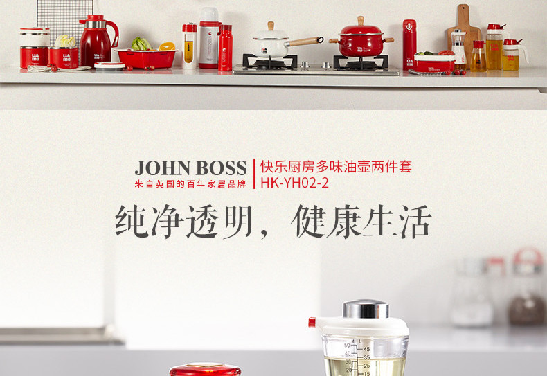 【东莞馆】英国 JOHNBOSS 快乐厨房多味油壶两件套 HK-YH02-2